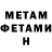 Метамфетамин Methamphetamine Tinash Kita